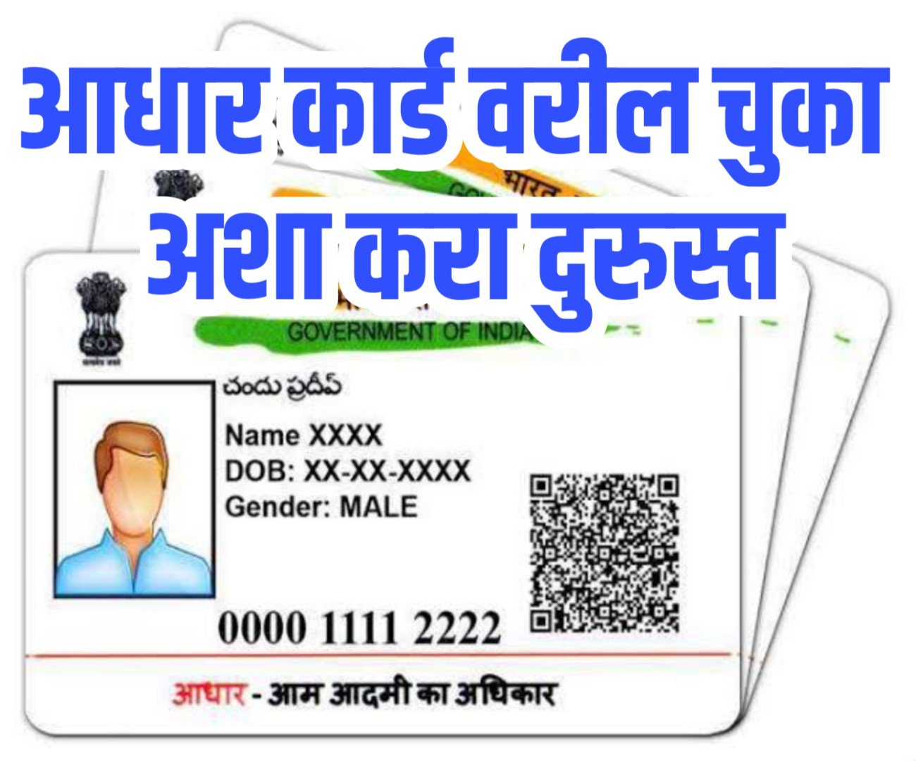 How to aadhar update