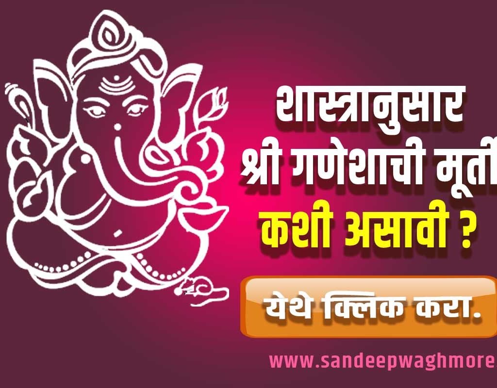 ganesh murti kashi asaavi