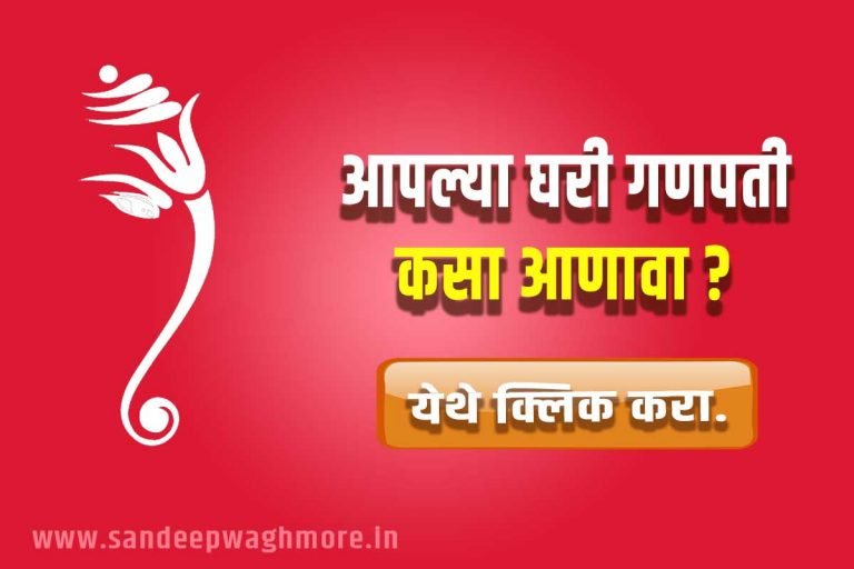 ganpati ghari kasa anaav