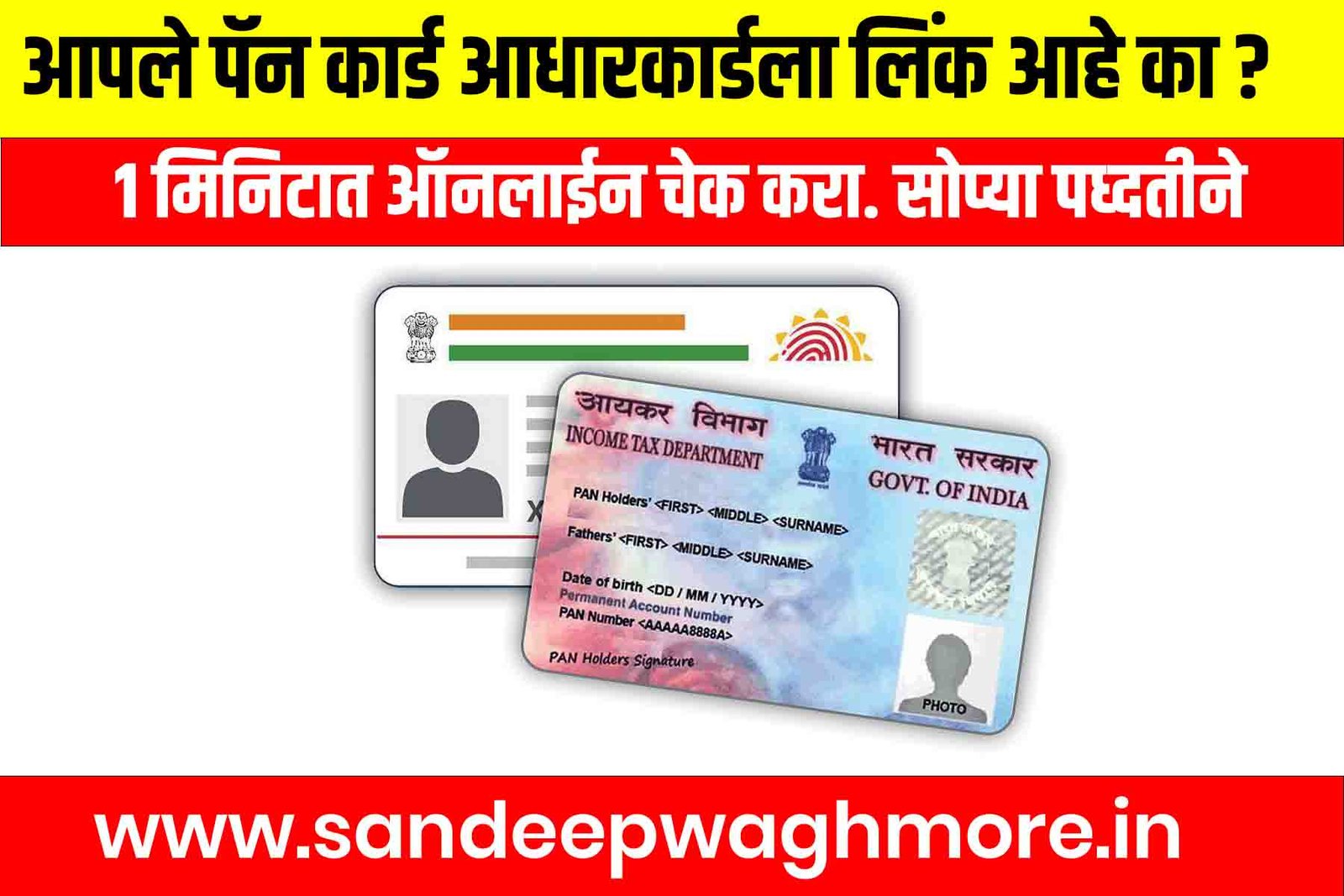 How to check Pan card link with Aadhar status 