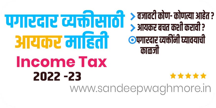 income tax 2022 full information in marathi